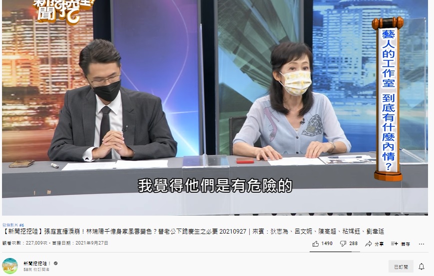 粘嫦鈺爆料張庭將被陸重點監控。（圖／翻攝自《新聞挖挖哇！》YouTube頻道）
