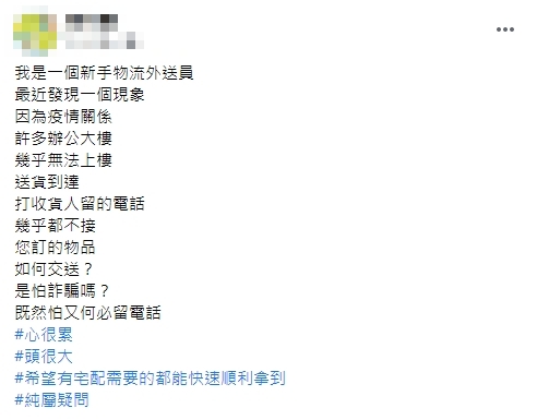 原PO發文表示自己是名新手物流外送員。(圖/翻攝自《爆怨公社》臉書)