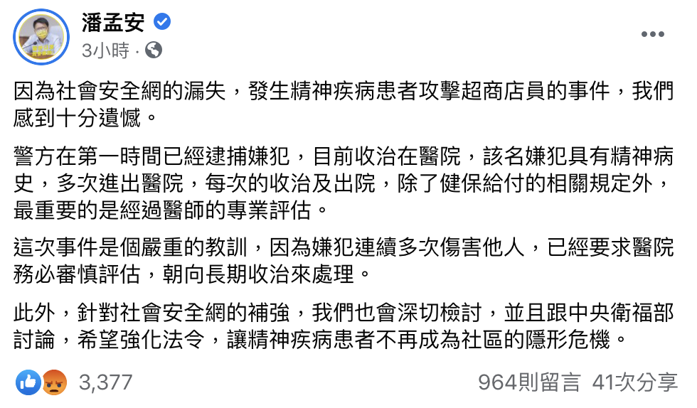潘孟安貼文引發熱議。(圖/翻攝自潘孟安臉書)