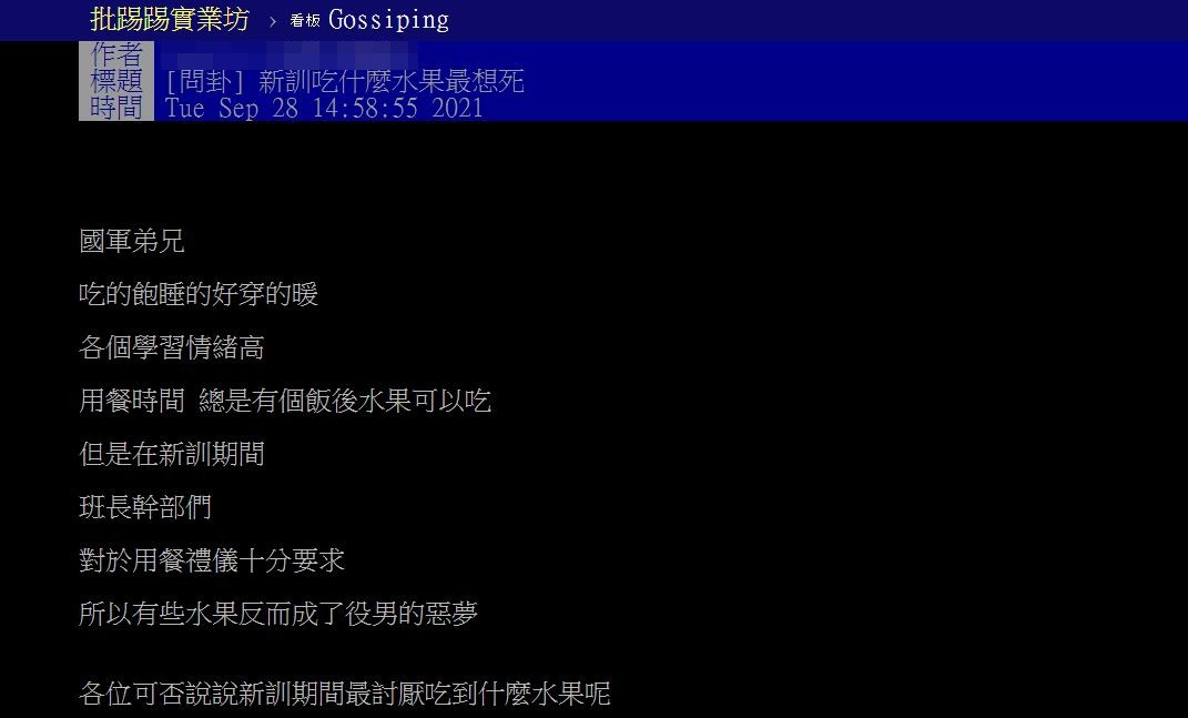 有網友好奇發文詢問當兵時最討厭吃哪種飯後水果。(圖/翻攝自PTT)