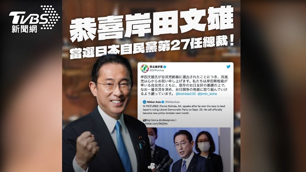岸田文雄將成日本首相,蔡英文感謝他挺台灣加CPTPP。圖/翻攝民進黨臉書