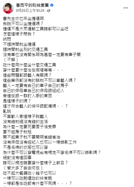 曹西平十分不解。(圖/翻攝自曹西平的粉絲愛團Facebook)