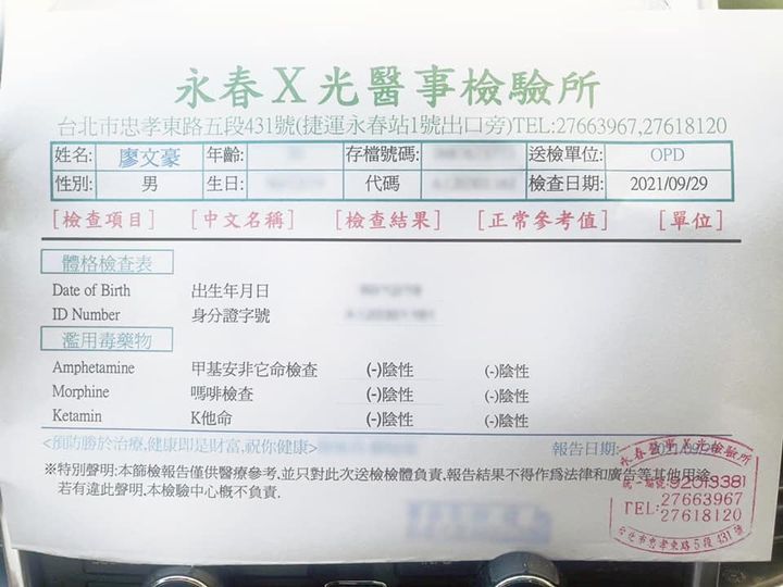 江俊翰曬出毒品檢驗報告自清。（圖／翻攝自江俊翰臉書）