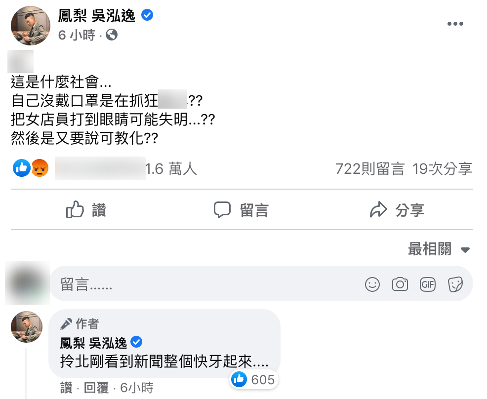 鳳梨氣憤發文。（圖／翻攝自鳳梨臉書）