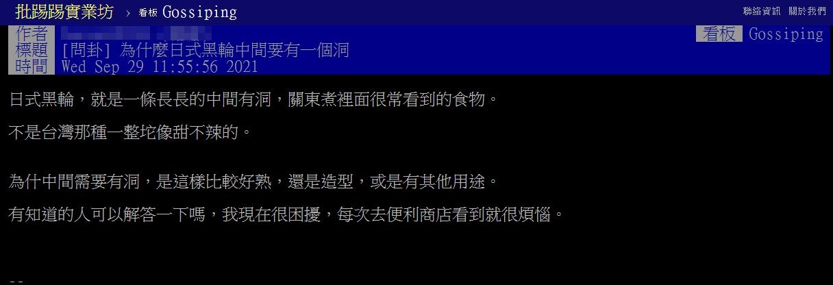 網友好奇上網詢問。（圖／翻攝自PTT）