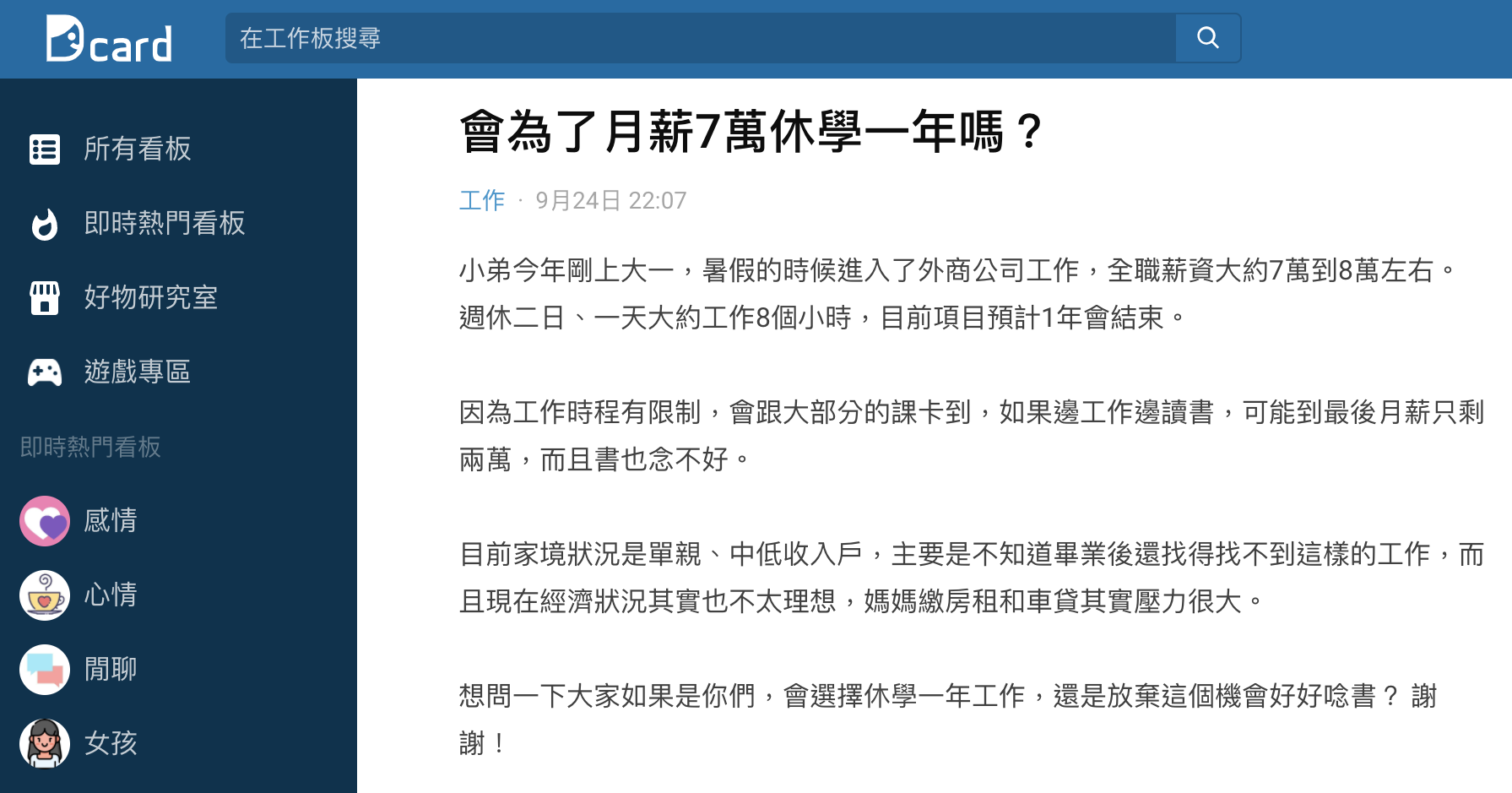 原PO在Dcard上提問，有許多網友給予回應。（圖／翻攝自Dcard）