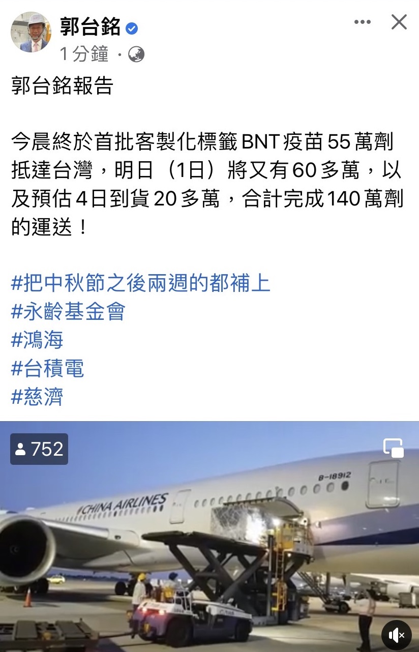 郭台銘宣布好消息。(圖/翻攝郭台銘臉書)