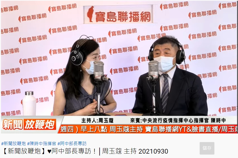 周玉蔻質疑，陳時中今天怎麼沒去接機。（圖／翻攝自新聞放鞭炮） 