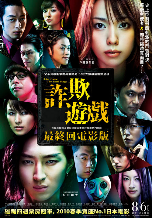 改編自同名漫畫的《詐欺遊戲》由松田翔太和戶田惠梨香主演。(圖/翻攝自CATCHPLAY臉書)