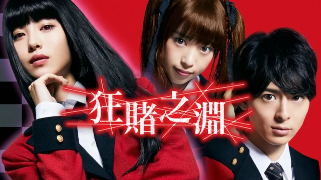 《狂賭之淵》是由漫畫改編的日本電視劇。(圖/翻攝自Netflix官網)
