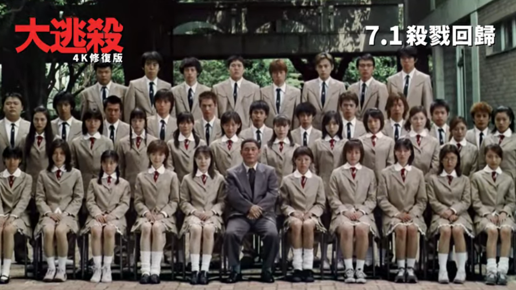 《大逃殺》是改編自同名小說的日本電影。(圖/翻攝自Neofilmshk YouTube)