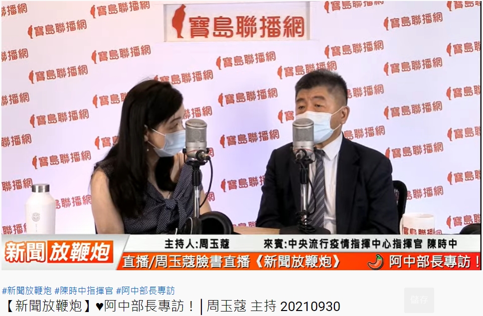 陳時中透露太太和小孩都打高端疫苗。（圖／翻攝自新聞放鞭炮）