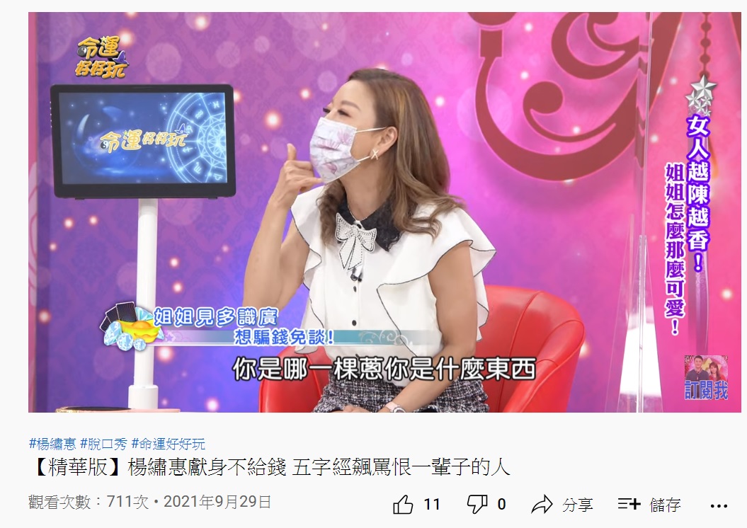 楊繡惠透露某任男友不長眼想管她的錢。（圖／翻攝自命運好好玩YouTube頻道）