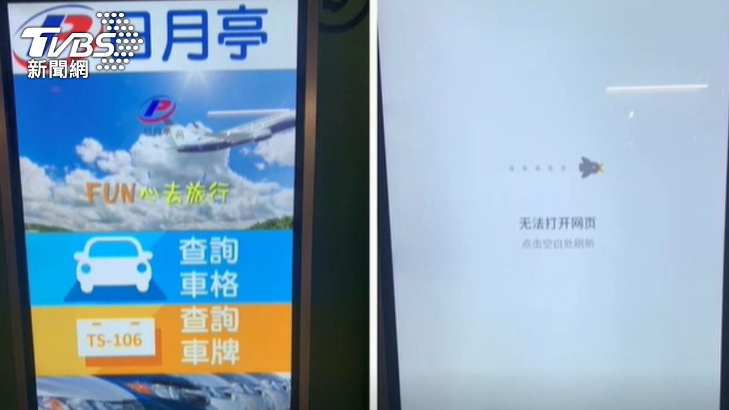 查詢系統無法查詢。(圖/TVBS)