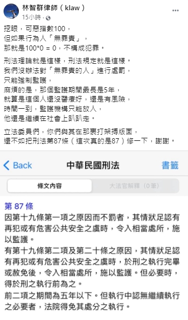 林智群氣憤地說，「挖眼，可惡指數100」。（圖／翻攝自林智群臉書）