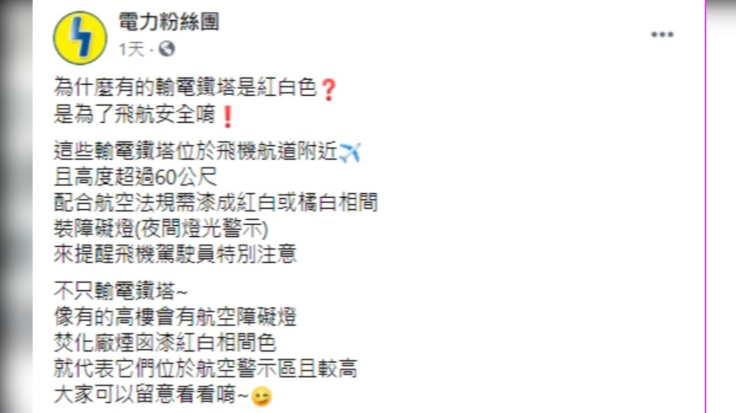 台電解答。（圖／台電官網）