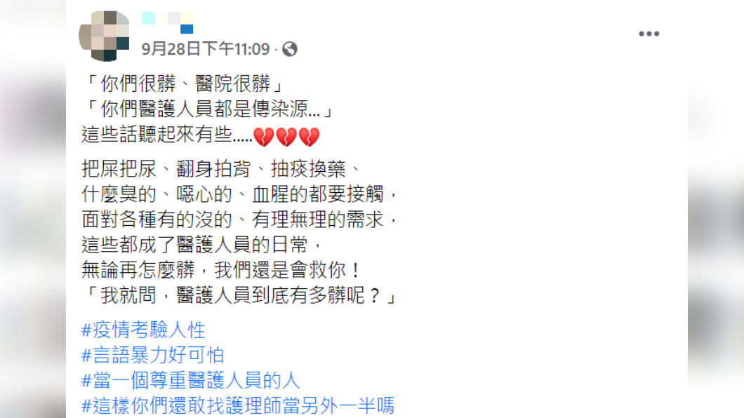 護理師發文點出醫護人員的辛酸。（圖／翻攝自臉書社團「爆廢公社公開版」）