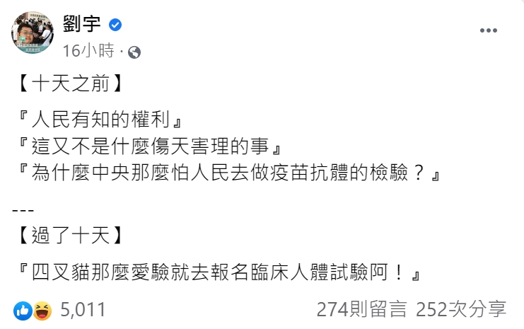 四叉貓分享柯文哲對他檢驗結果的反應。(圖/翻攝自劉宇臉書)