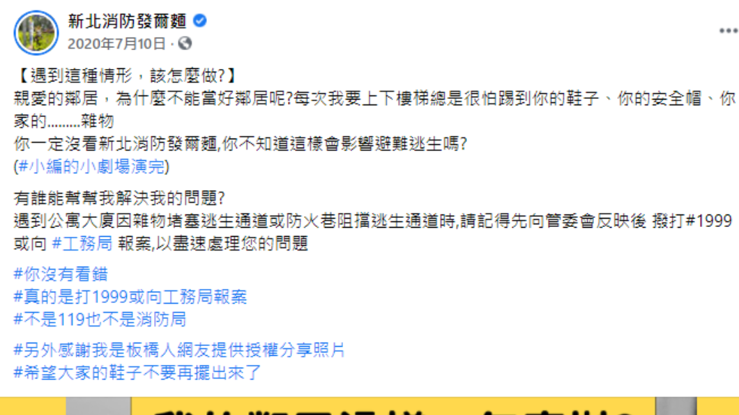 新北消防局曾曝光解決辦法。(圖/翻攝自新北消防發爾麵 Facebook)