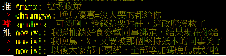 網友砲轟,先綁定的人根本是被耍了。(圖/翻攝自PTT八卦板)