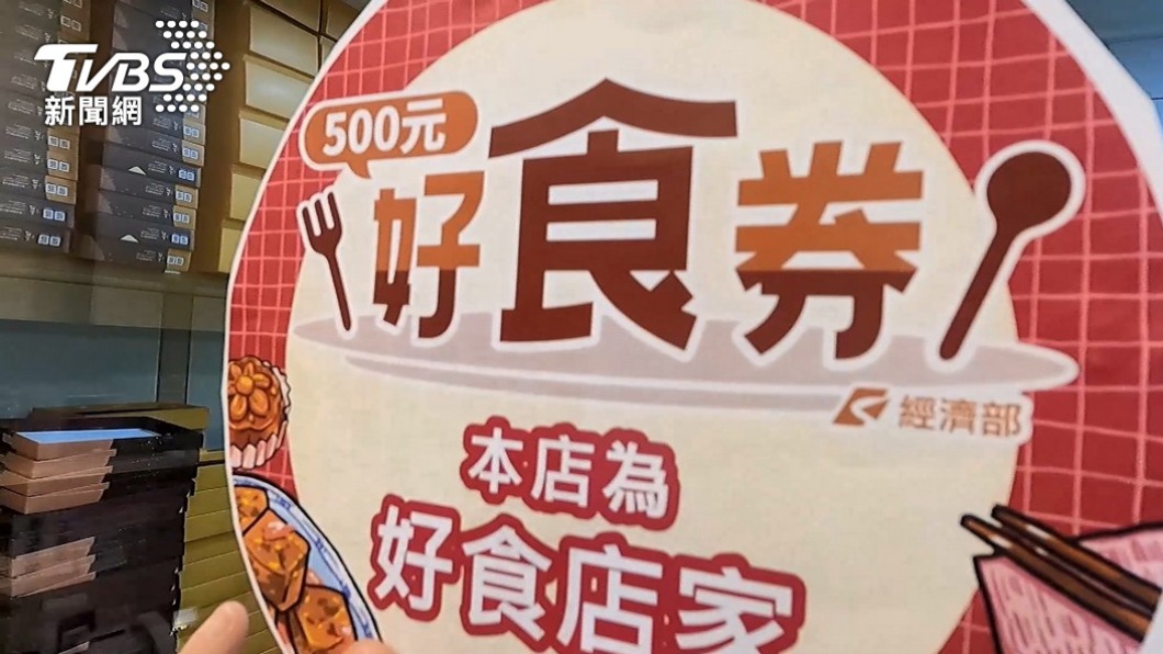 經部:好食券400萬份發出 有望創造逾40億餐飲商機