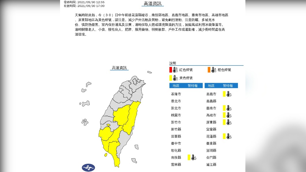 (圖/中央氣象局)