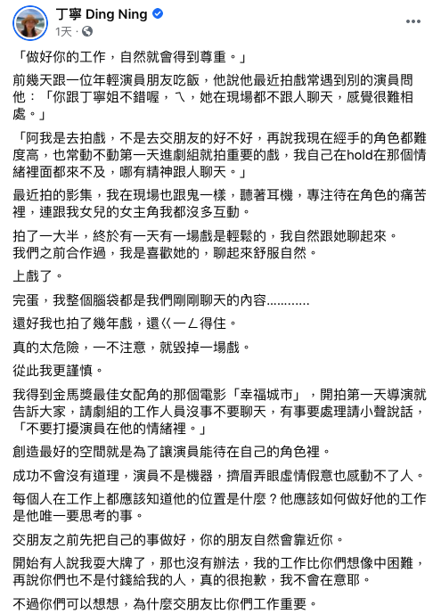 丁寧臉書發文透露被指大牌。(圖/翻攝自丁寧臉書)