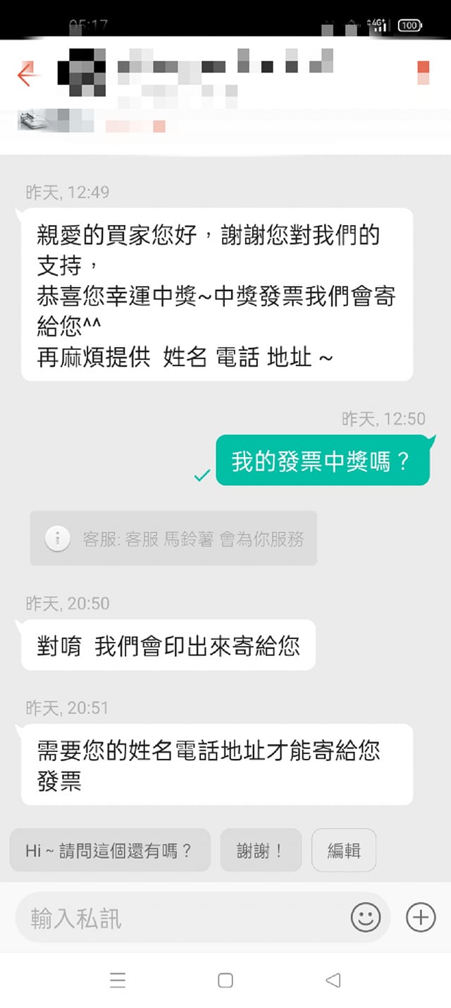 原PO貼出和賣家對話，詢問大家是否有遇過類似情況。（圖／翻攝自蝦皮優惠分享／省錢攻略臉書社團）