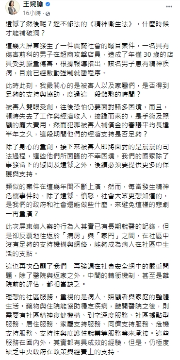 王婉瑜發長文呼籲盡快修法。(圖/翻攝自王婉瑜臉書)