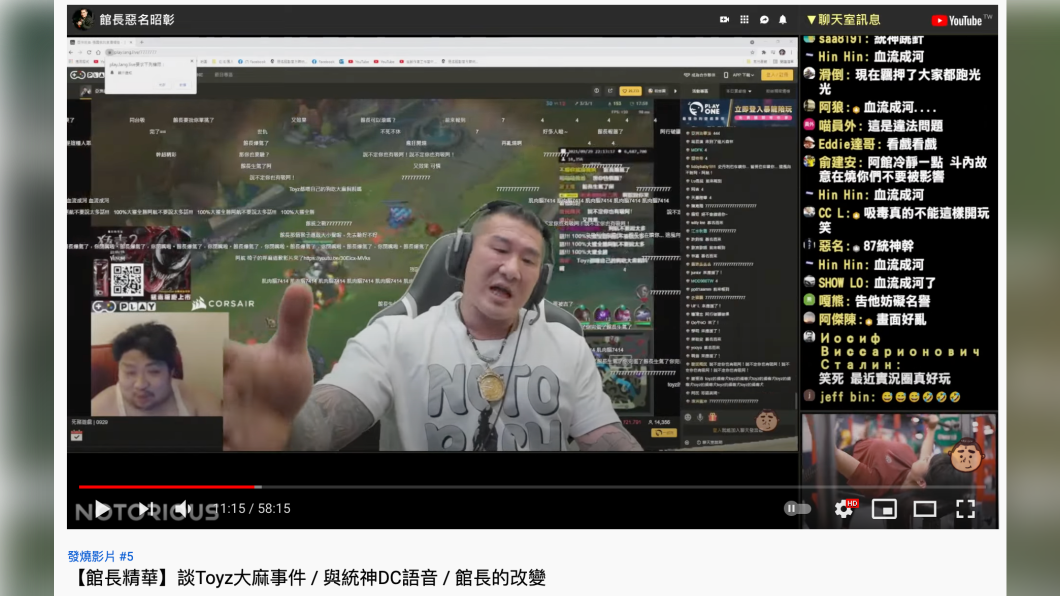 統神與館長於線上直接針對「驗一下」進行交談。(圖/翻攝自YouTube「館長惡名昭彰」)