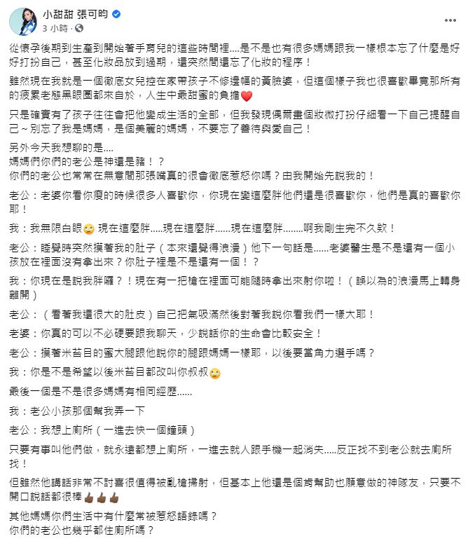 小甜甜長文抱怨老公。(圖/翻攝自小甜甜臉書)