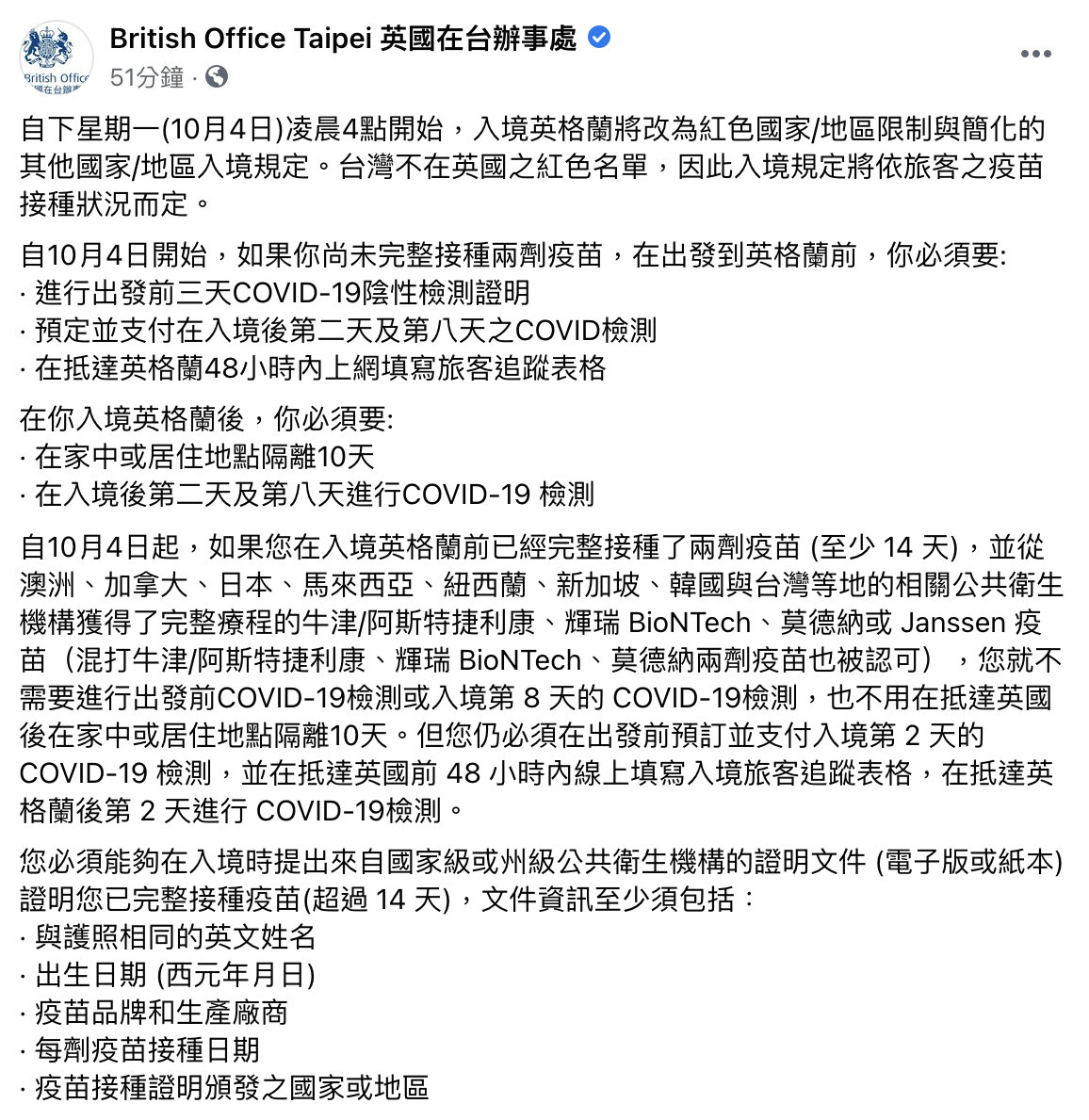 英國在台辦事處公布英國最新入境規範。（圖／翻攝自英國在台辦事處臉書）
