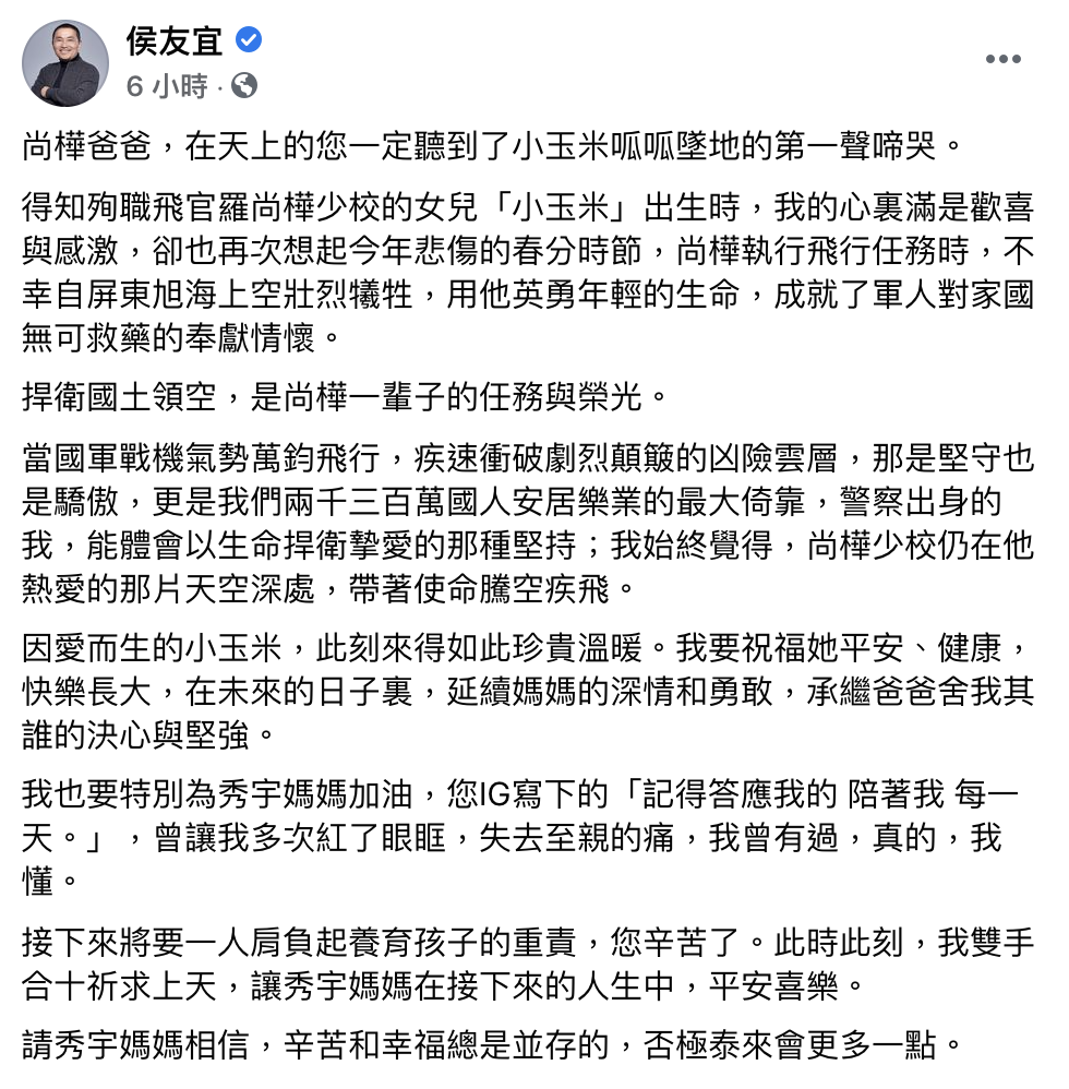 侯友宜雙手合十替羅妻打氣。（圖／翻攝自侯友宜臉書）