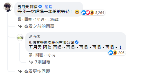 阿信熱血向粉絲喊話。（圖／翻攝自相信音樂國際股份有限公司臉書）