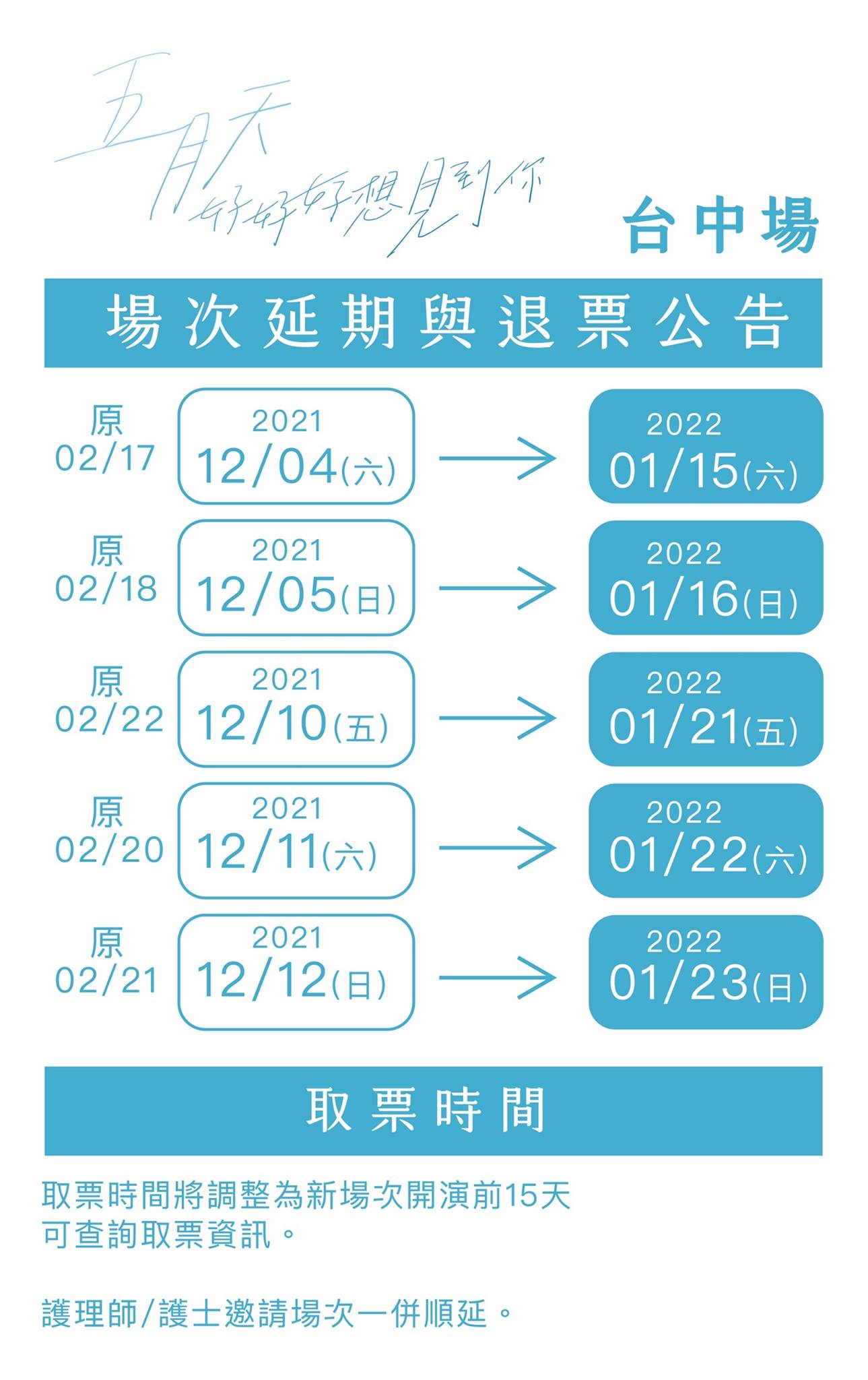 五月天演唱會延期公告。（圖／翻攝自相信音樂國際股份有限公司臉書）