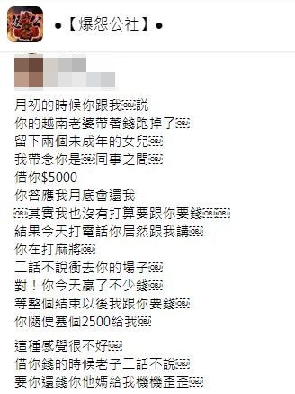 對方稱說月底會還錢結果只還了2500元。(圖/翻攝自爆怨公社)
