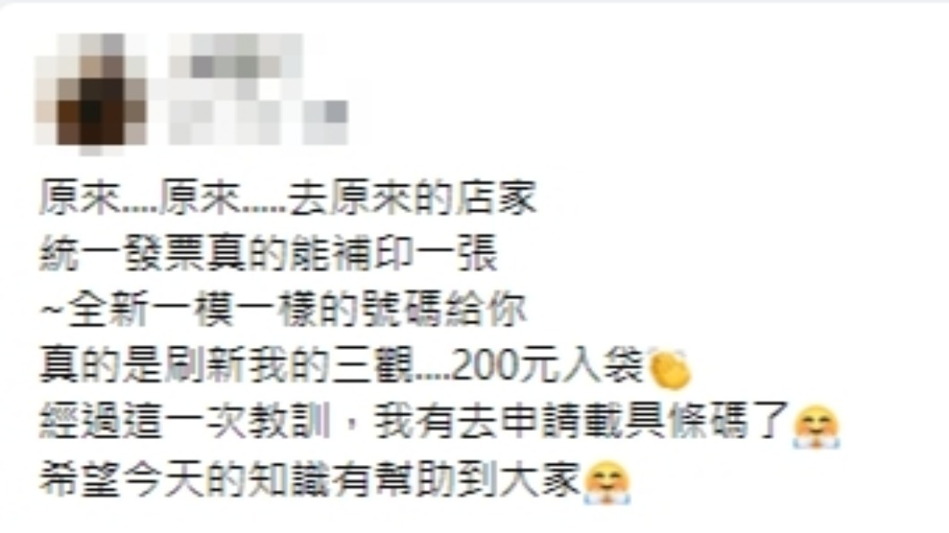 原PO透露自己先前磨損的發票可以透過補印的方式重新領獎。(圖/翻攝自《爆廢公社公開版》臉書)