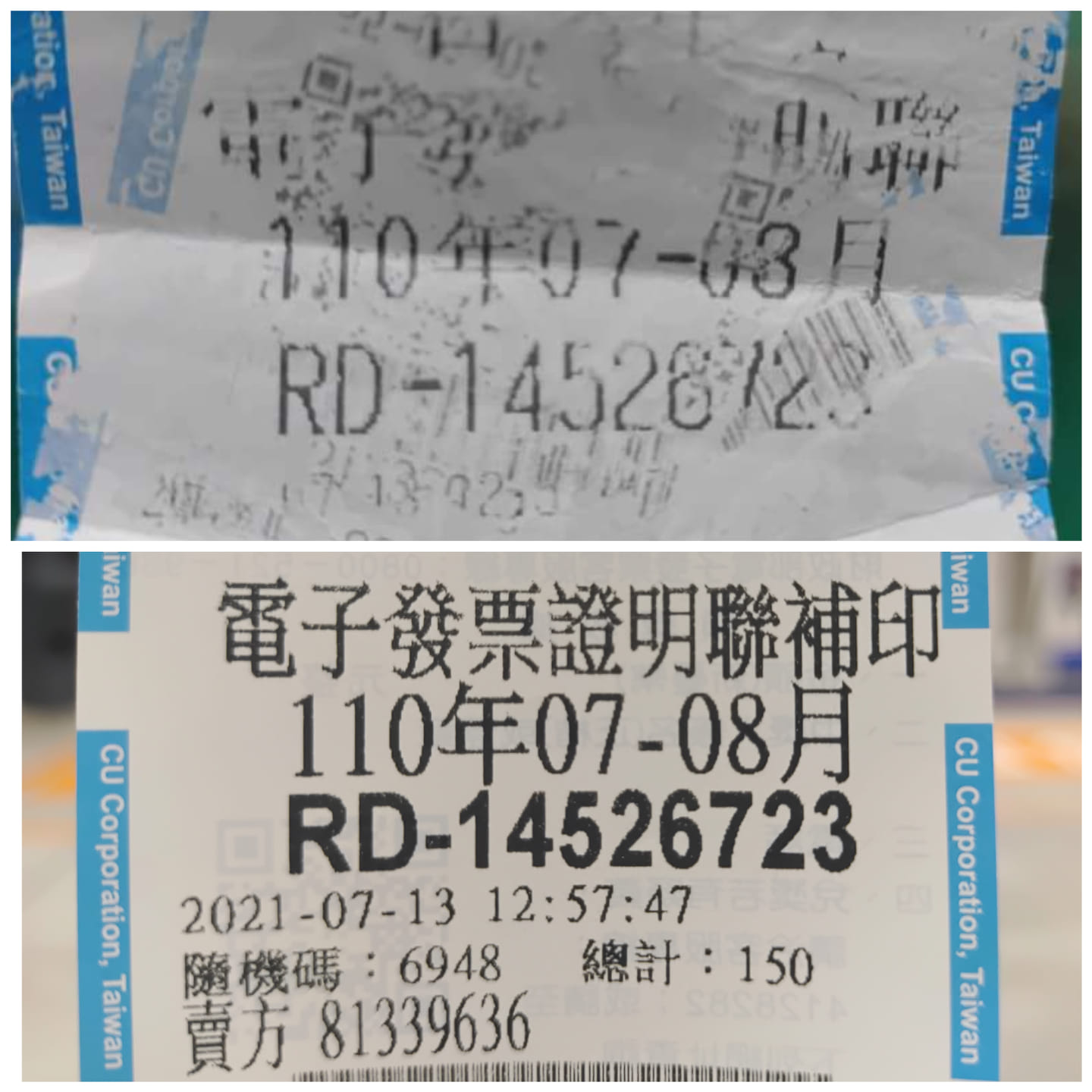 原PO貼出磨損發票與補印發票兩者間的對比。(圖/翻攝自《爆廢公社公開版》臉書)