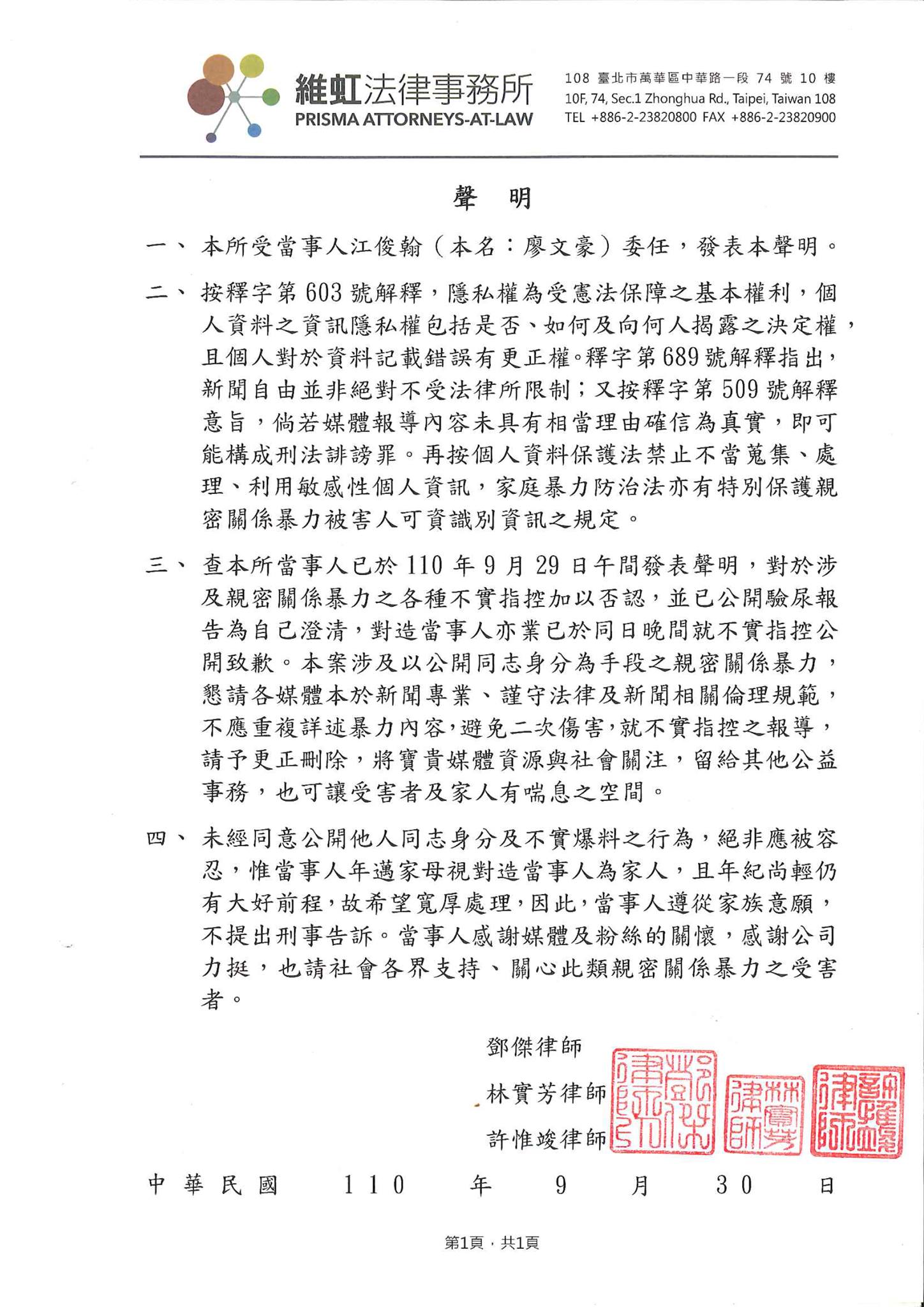 江俊翰30日委託律師發布聲明。（圖／翻攝自江俊翰臉書）