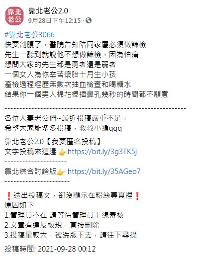 一名即將剖腹產的孕婦抱怨,丈夫怕PCR採檢戳鼻會很痛拒絕陪產。(圖/翻攝自靠北老公2.0)