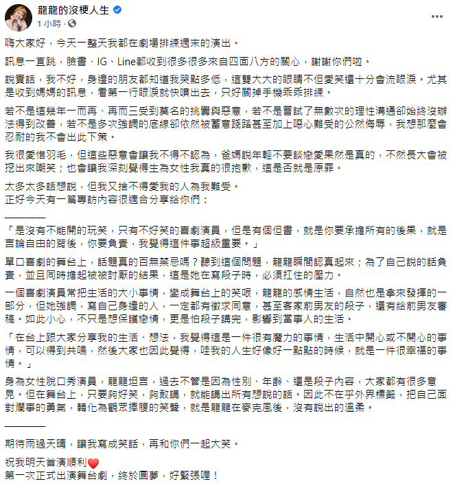 (圖/翻攝自龍龍的沒梗人生臉書)