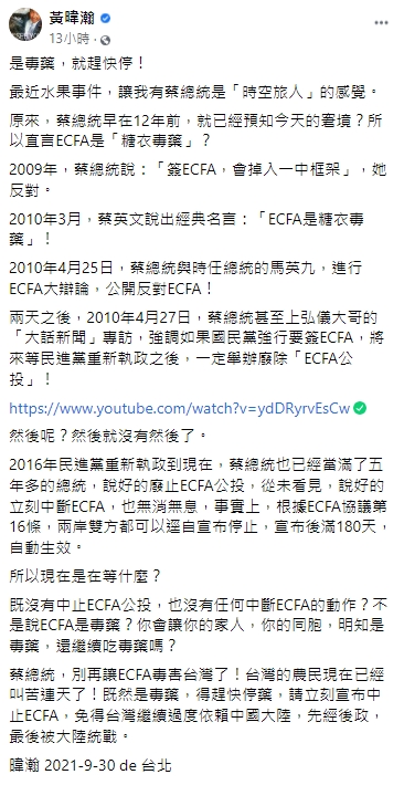 黃暐瀚列舉蔡英文對於ECFA的評論。(圖/翻攝自黃暐瀚臉書)