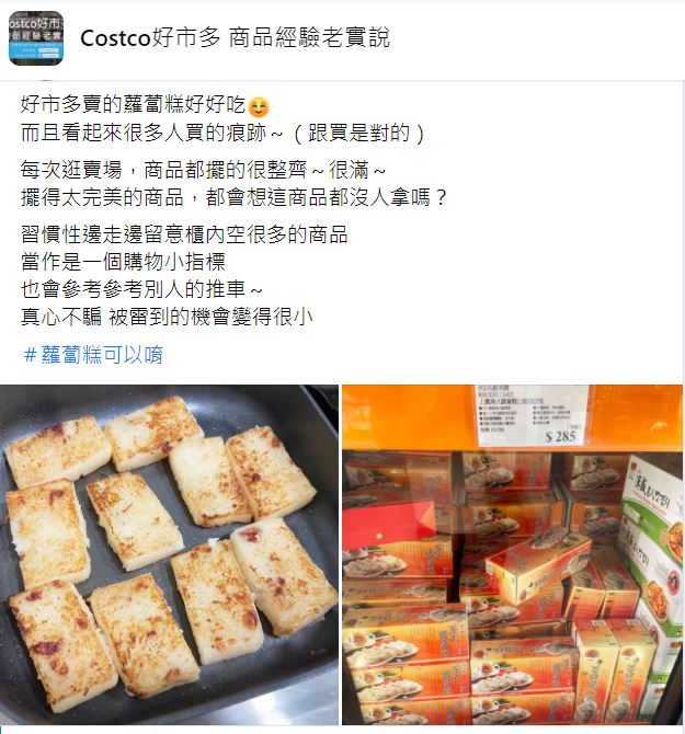女網友在好市多跟風買了蘿蔔糕。(圖/翻攝自Costco好市多 商品經驗老實說臉書)