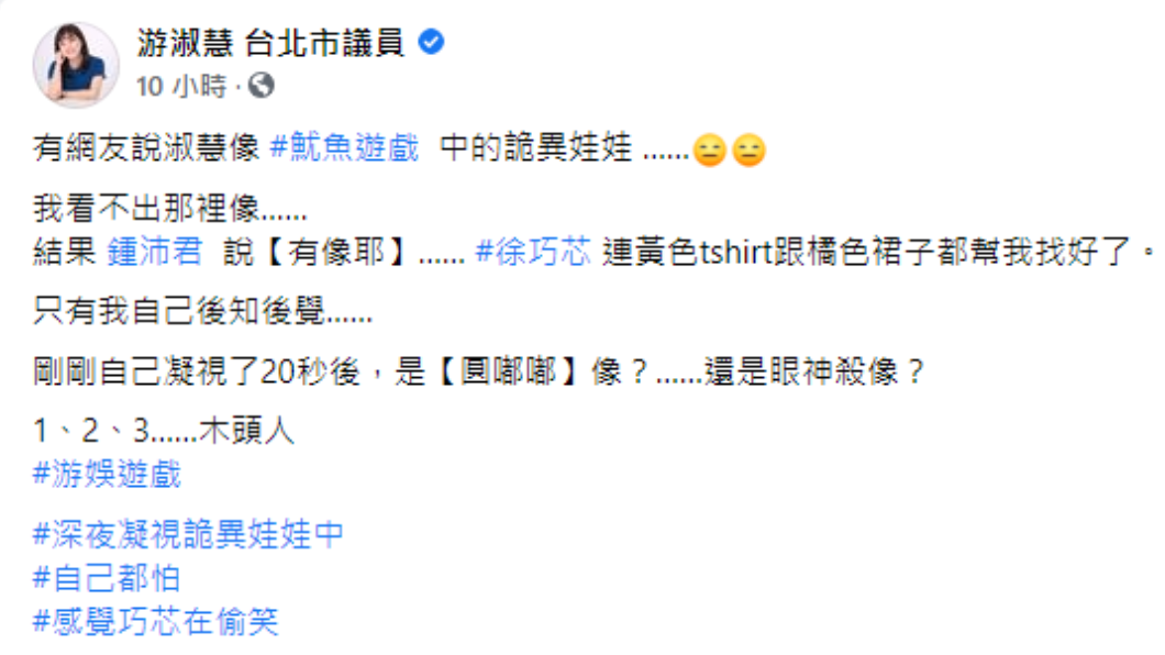 游淑慧發文。(圖/翻攝自游淑慧 台北市議員Facebook)