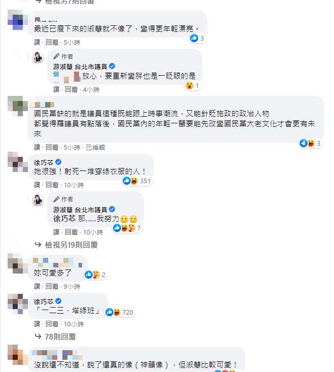 徐巧芯回應游淑慧貼文。(圖/翻攝自游淑慧 台北市議員Facebook)