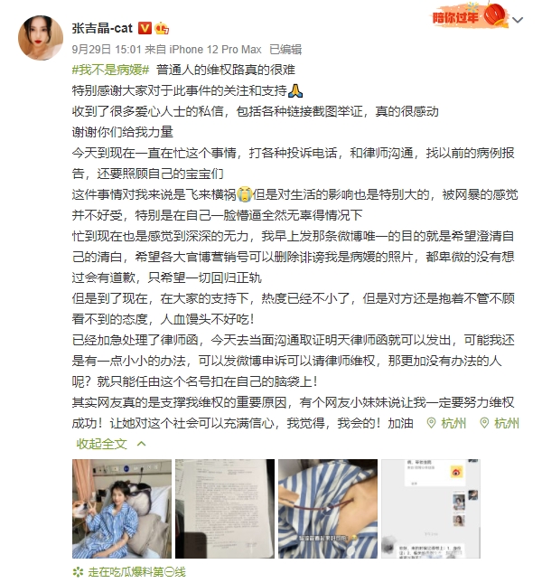 網紅張吉晶受到病媛風波牽連。(圖/翻攝自張吉晶微博)