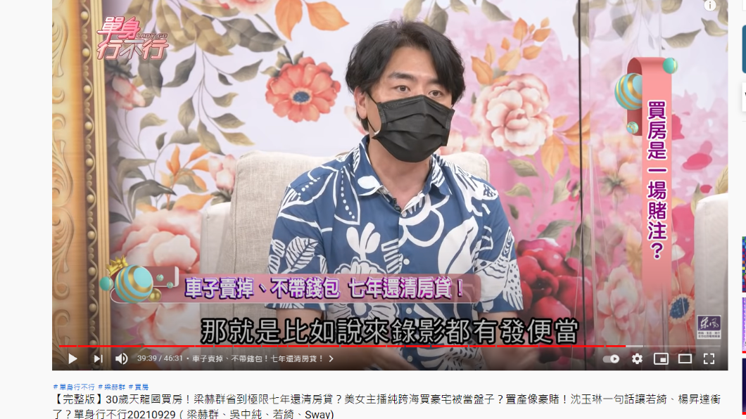 梁赫群曝光還房貸秘訣。(圖/翻攝自 東風衛視 YouTube)