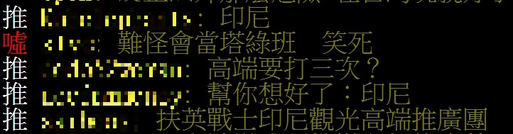 網友嘲諷，只有印尼可選。（圖／翻攝自PTT八卦板） 