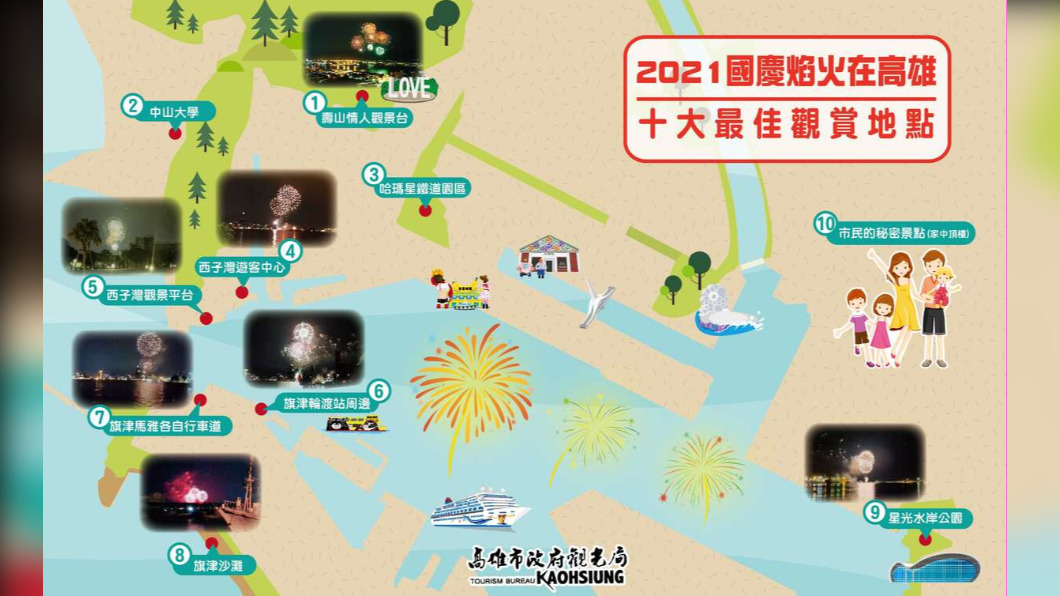 市府公布十大觀賞煙火地點。圖/高雄市政府提供。