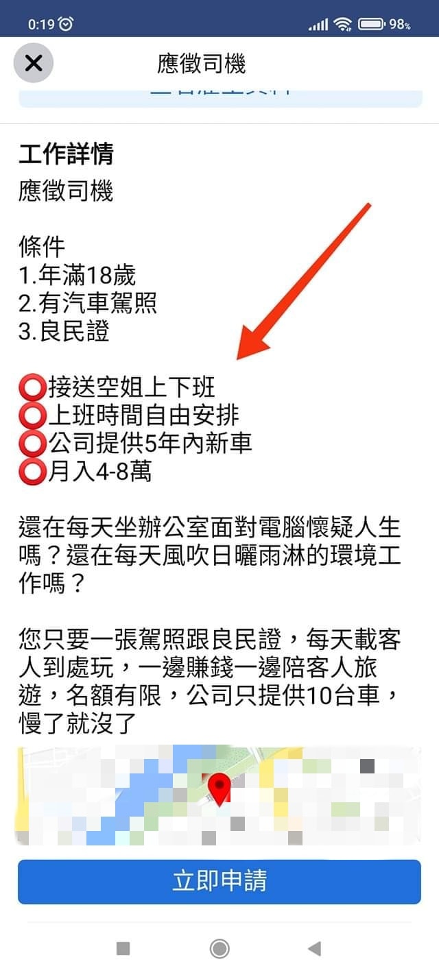 最近一份職缺引起網友熱議。(圖/翻攝自「爆廢公社二館」)